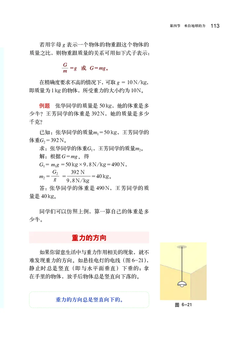 沪科版8年级物理全一册高清教材_初中物理教资面试_03初中物理逐字稿_2初中物理-电子教材，教案_全部版本&bull;初中物理电子课本_沪科版初中物理电子课本