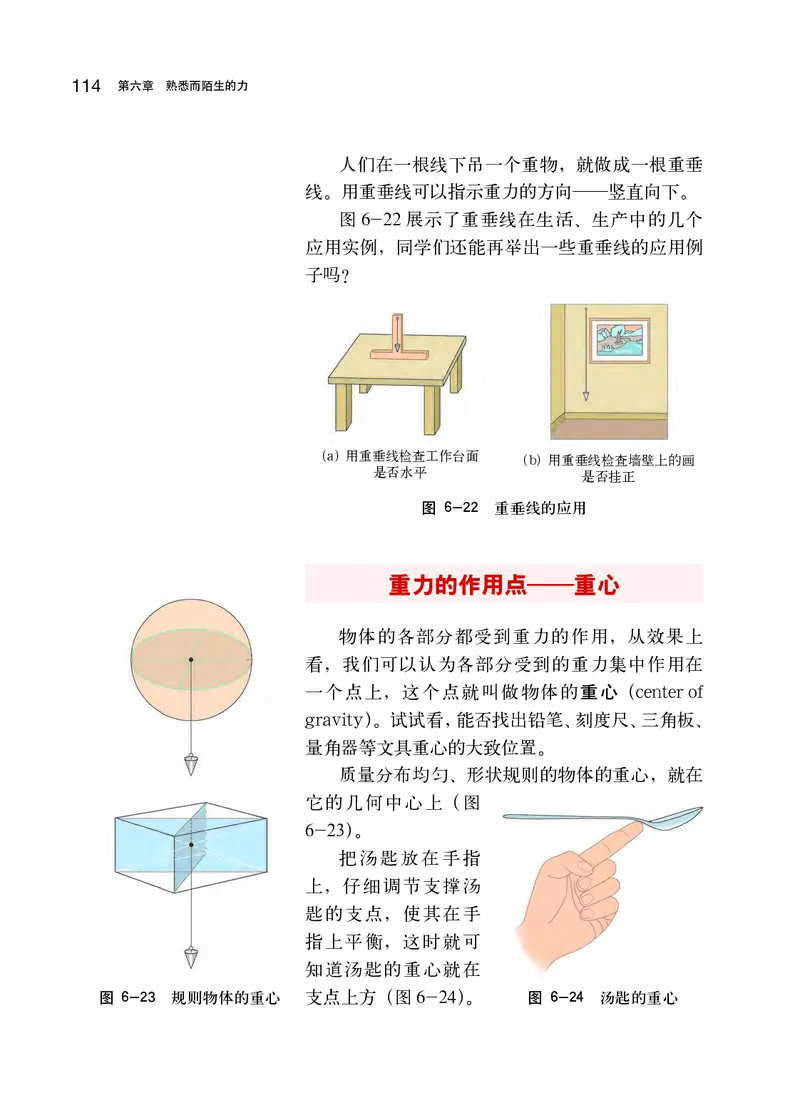 沪科版8年级物理全一册高清教材_初中物理教资面试_03初中物理逐字稿_2初中物理-电子教材，教案_全部版本&bull;初中物理电子课本_沪科版初中物理电子课本