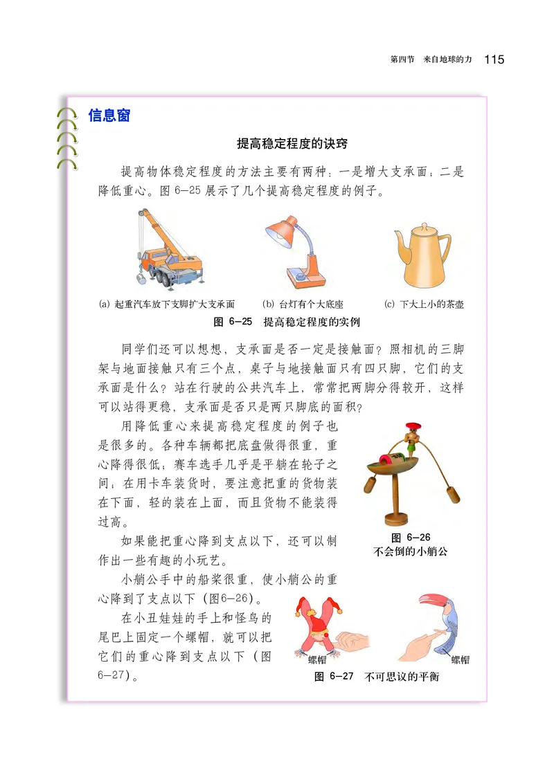 沪科版8年级物理全一册高清教材_初中物理教资面试_03初中物理逐字稿_2初中物理-电子教材，教案_全部版本&bull;初中物理电子课本_沪科版初中物理电子课本