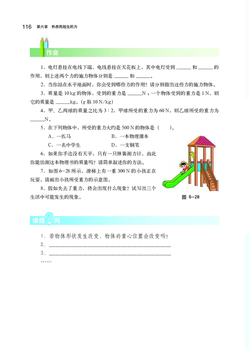 沪科版8年级物理全一册高清教材_初中物理教资面试_03初中物理逐字稿_2初中物理-电子教材，教案_全部版本&bull;初中物理电子课本_沪科版初中物理电子课本