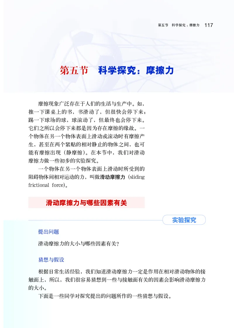 沪科版8年级物理全一册高清教材_初中物理教资面试_03初中物理逐字稿_2初中物理-电子教材，教案_全部版本&bull;初中物理电子课本_沪科版初中物理电子课本