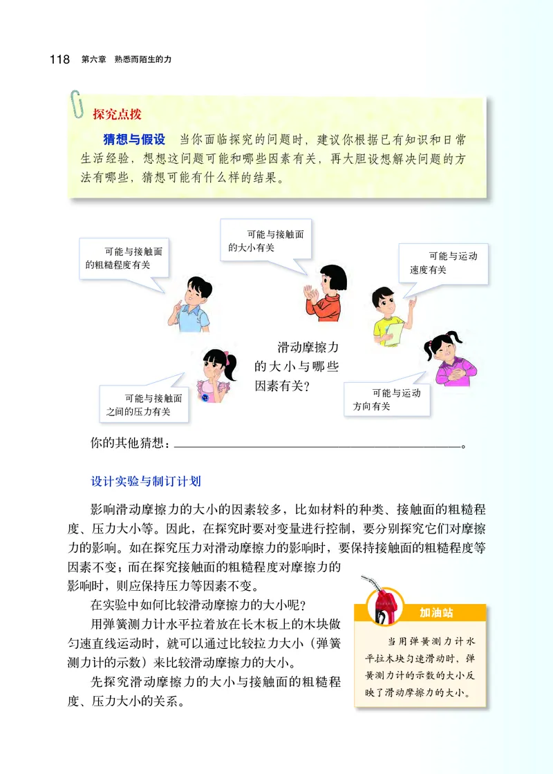 沪科版8年级物理全一册高清教材_初中物理教资面试_03初中物理逐字稿_2初中物理-电子教材，教案_全部版本&bull;初中物理电子课本_沪科版初中物理电子课本