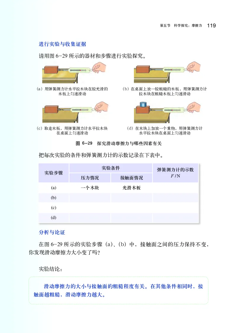 沪科版8年级物理全一册高清教材_初中物理教资面试_03初中物理逐字稿_2初中物理-电子教材，教案_全部版本&bull;初中物理电子课本_沪科版初中物理电子课本