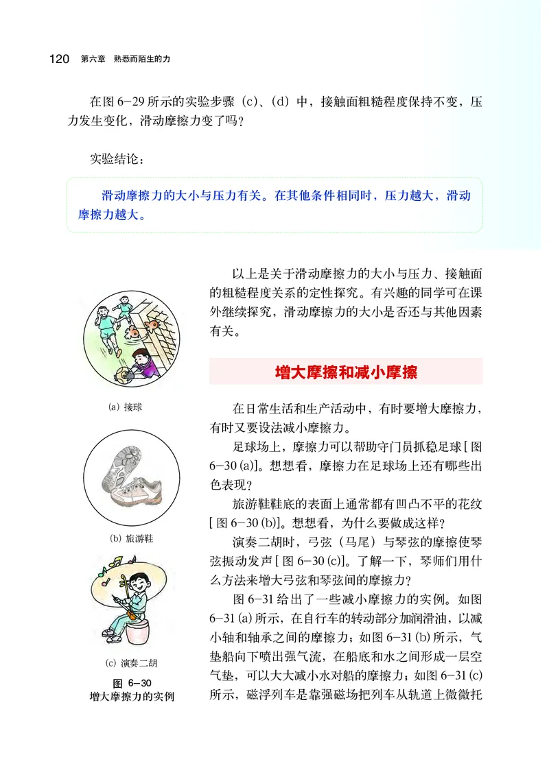 沪科版8年级物理全一册高清教材_初中物理教资面试_03初中物理逐字稿_2初中物理-电子教材，教案_全部版本&bull;初中物理电子课本_沪科版初中物理电子课本