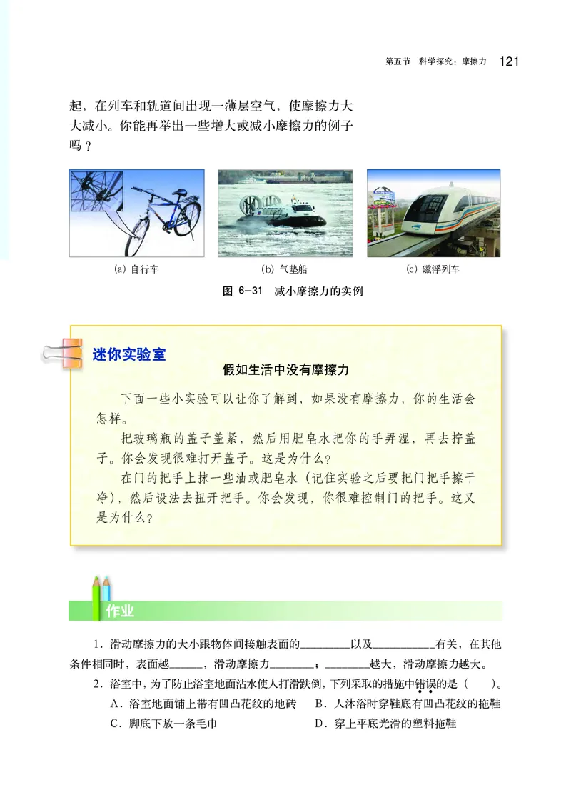 沪科版8年级物理全一册高清教材_初中物理教资面试_03初中物理逐字稿_2初中物理-电子教材，教案_全部版本&bull;初中物理电子课本_沪科版初中物理电子课本