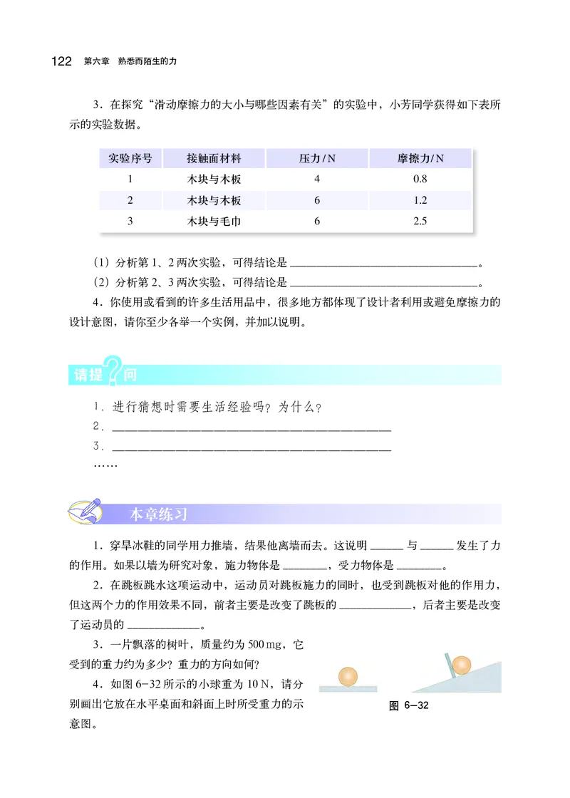 沪科版8年级物理全一册高清教材_初中物理教资面试_03初中物理逐字稿_2初中物理-电子教材，教案_全部版本&bull;初中物理电子课本_沪科版初中物理电子课本
