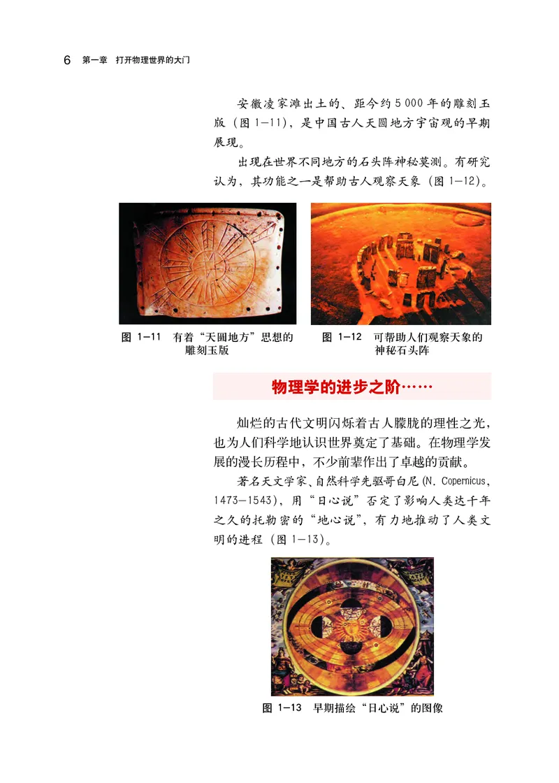 沪科版8年级物理全一册高清教材_初中物理教资面试_03初中物理逐字稿_2初中物理-电子教材，教案_全部版本&bull;初中物理电子课本_沪科版初中物理电子课本