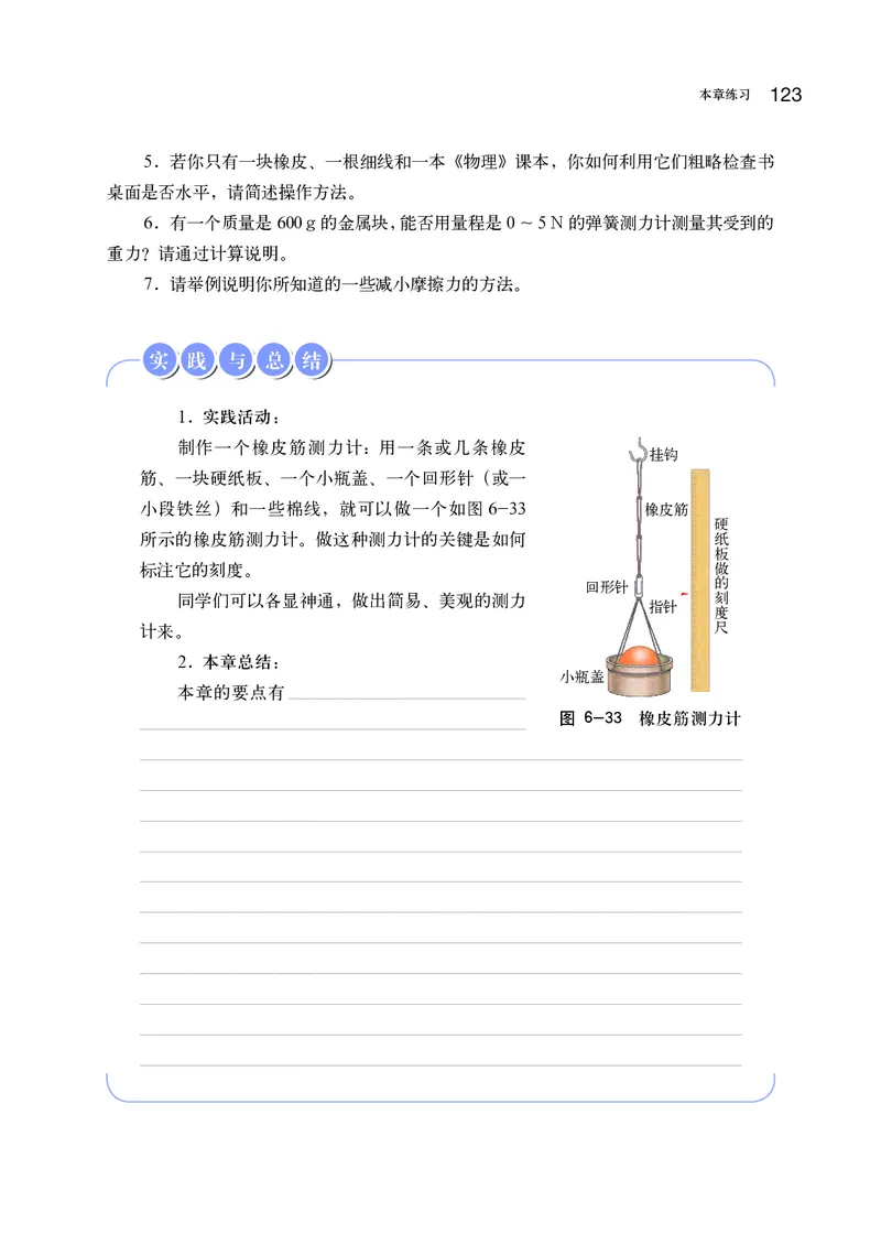 沪科版8年级物理全一册高清教材_初中物理教资面试_03初中物理逐字稿_2初中物理-电子教材，教案_全部版本&bull;初中物理电子课本_沪科版初中物理电子课本