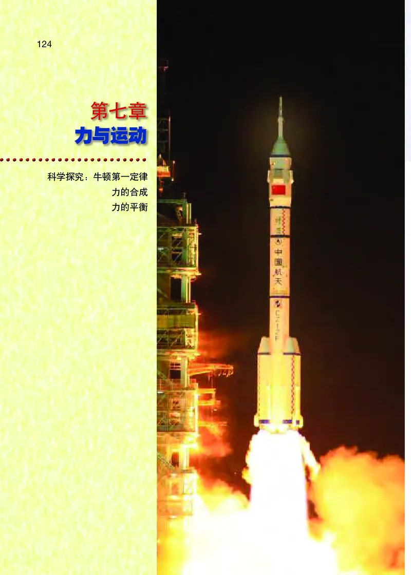 沪科版8年级物理全一册高清教材_初中物理教资面试_03初中物理逐字稿_2初中物理-电子教材，教案_全部版本&bull;初中物理电子课本_沪科版初中物理电子课本