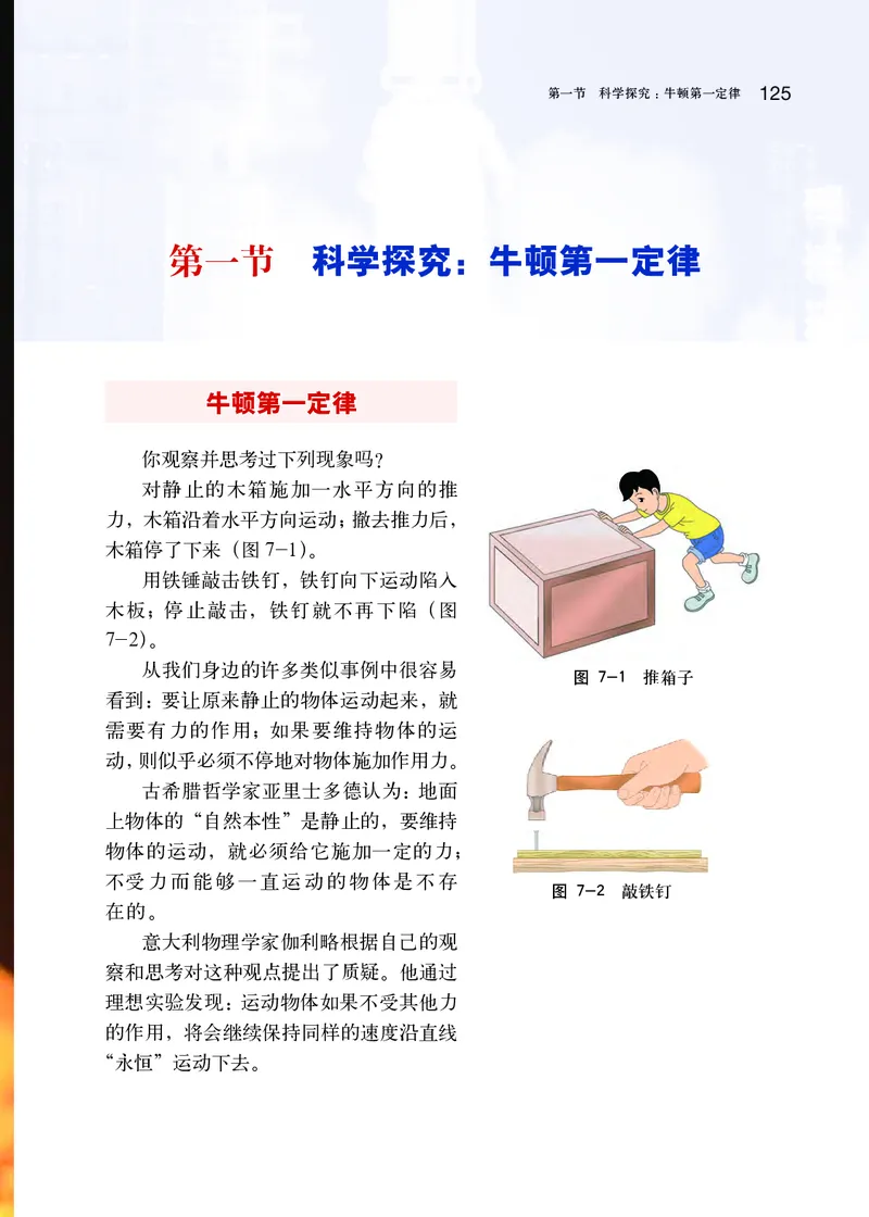 沪科版8年级物理全一册高清教材_初中物理教资面试_03初中物理逐字稿_2初中物理-电子教材，教案_全部版本&bull;初中物理电子课本_沪科版初中物理电子课本