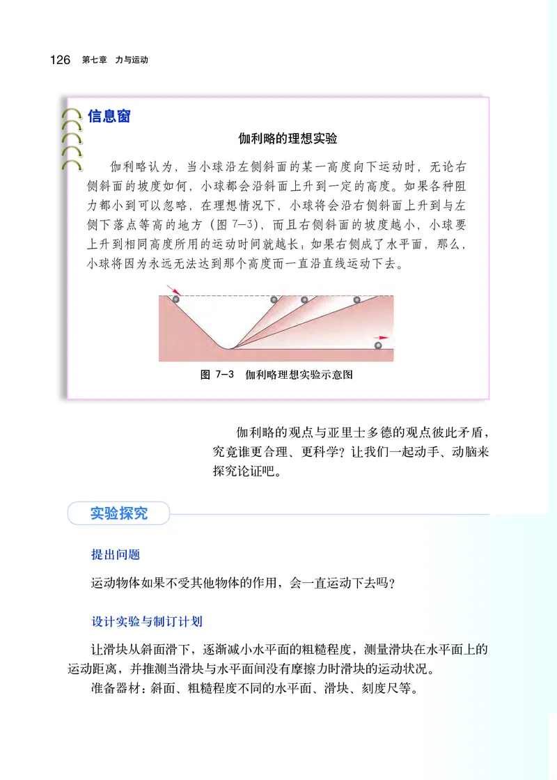 沪科版8年级物理全一册高清教材_初中物理教资面试_03初中物理逐字稿_2初中物理-电子教材，教案_全部版本&bull;初中物理电子课本_沪科版初中物理电子课本