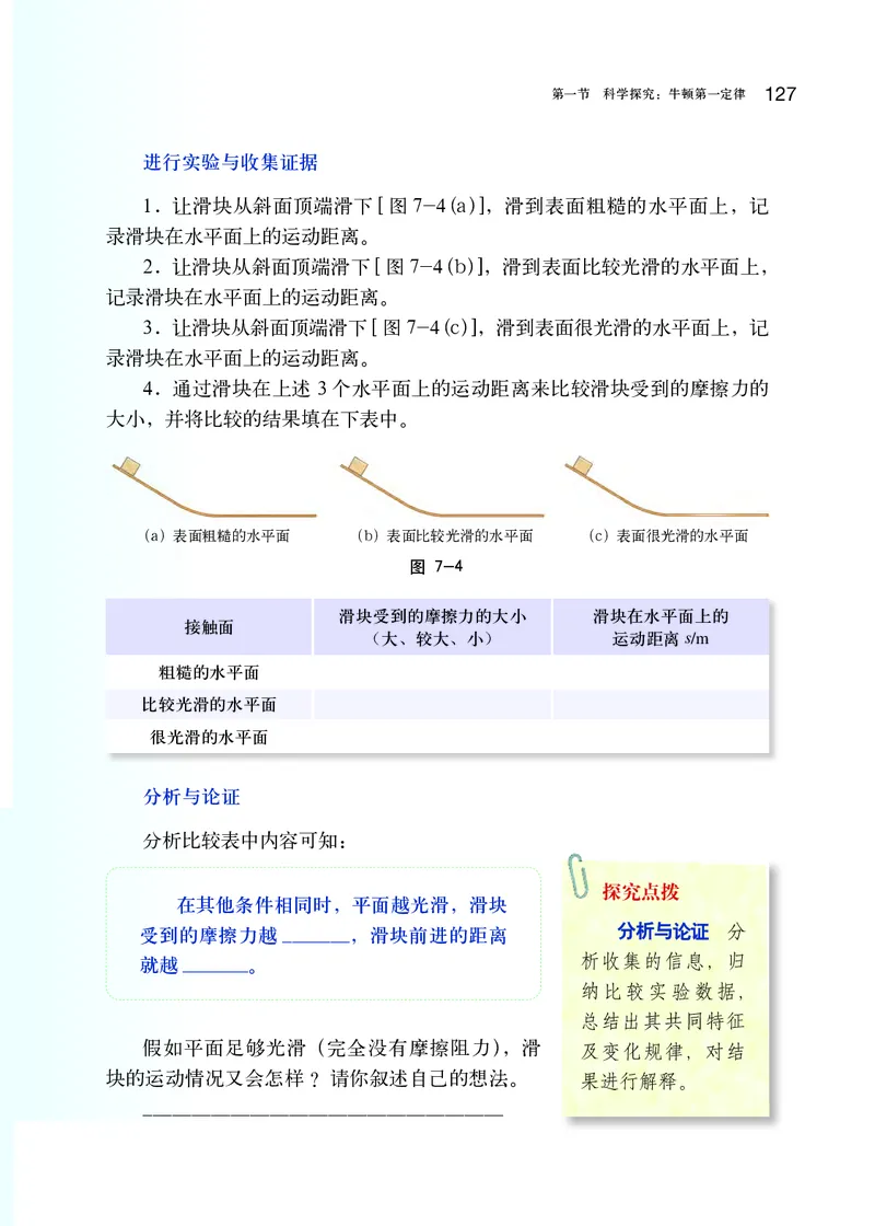 沪科版8年级物理全一册高清教材_初中物理教资面试_03初中物理逐字稿_2初中物理-电子教材，教案_全部版本&bull;初中物理电子课本_沪科版初中物理电子课本