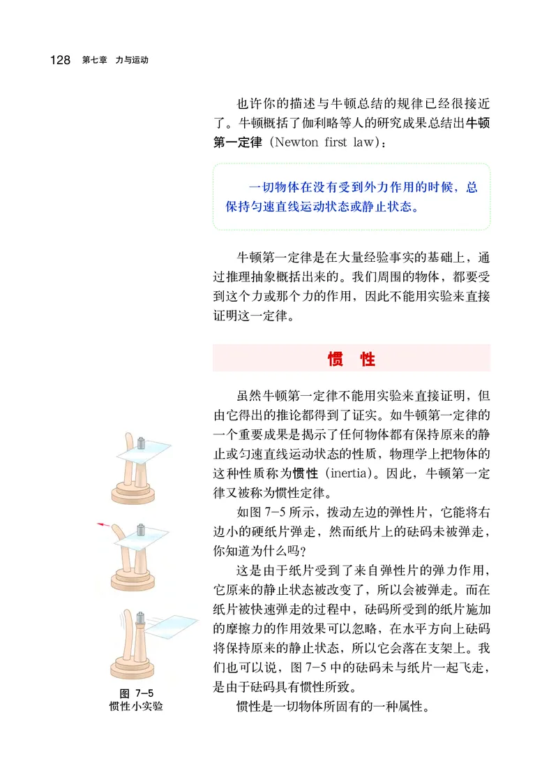 沪科版8年级物理全一册高清教材_初中物理教资面试_03初中物理逐字稿_2初中物理-电子教材，教案_全部版本&bull;初中物理电子课本_沪科版初中物理电子课本