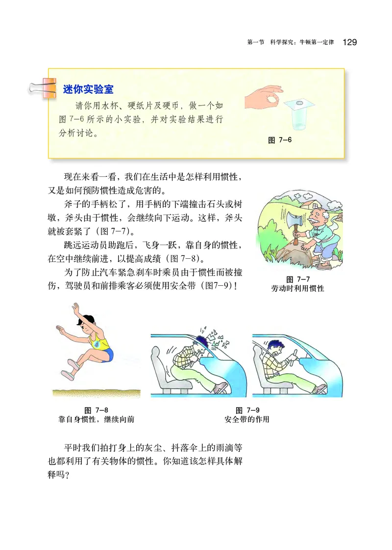 沪科版8年级物理全一册高清教材_初中物理教资面试_03初中物理逐字稿_2初中物理-电子教材，教案_全部版本&bull;初中物理电子课本_沪科版初中物理电子课本