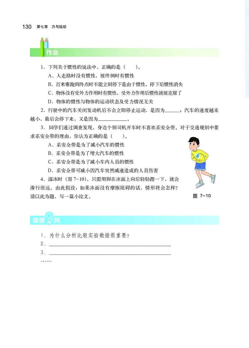 沪科版8年级物理全一册高清教材_初中物理教资面试_03初中物理逐字稿_2初中物理-电子教材，教案_全部版本&bull;初中物理电子课本_沪科版初中物理电子课本