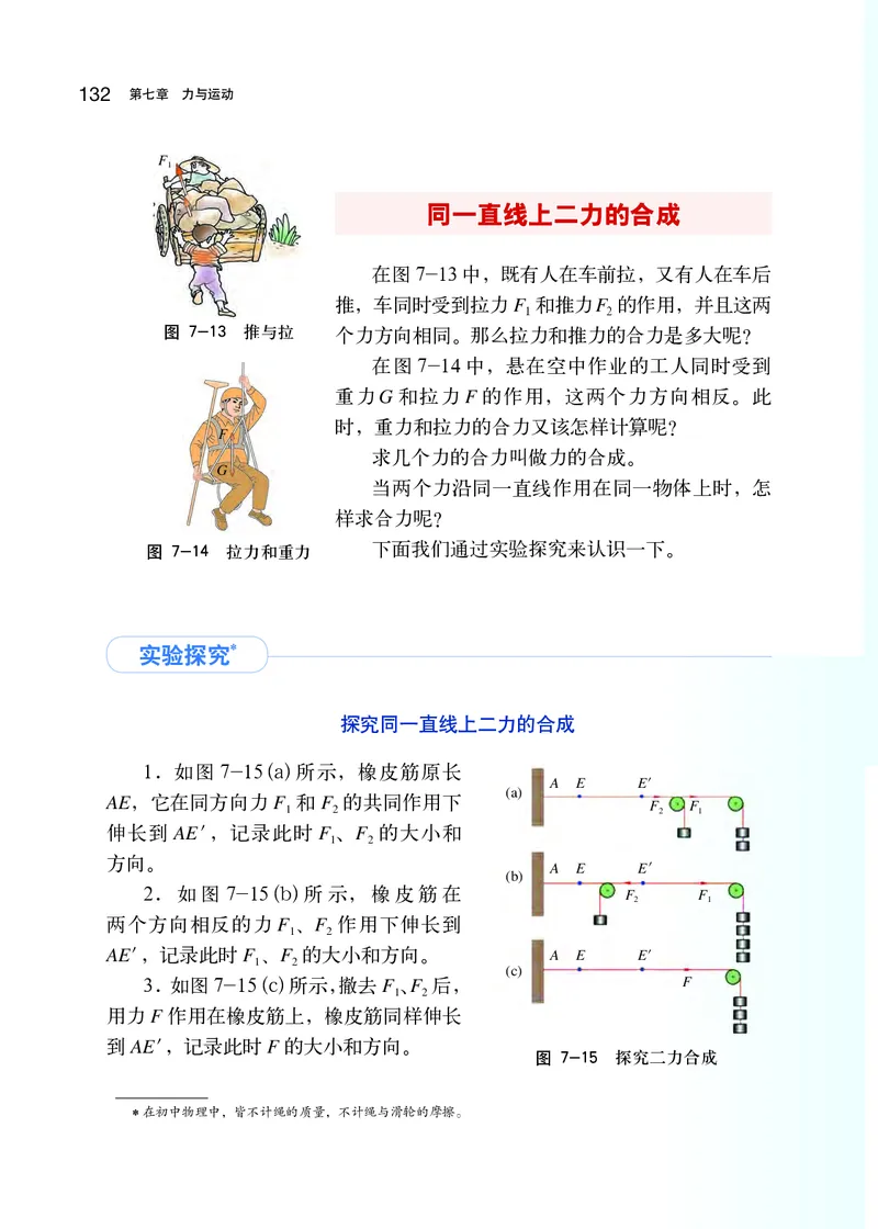 沪科版8年级物理全一册高清教材_初中物理教资面试_03初中物理逐字稿_2初中物理-电子教材，教案_全部版本&bull;初中物理电子课本_沪科版初中物理电子课本
