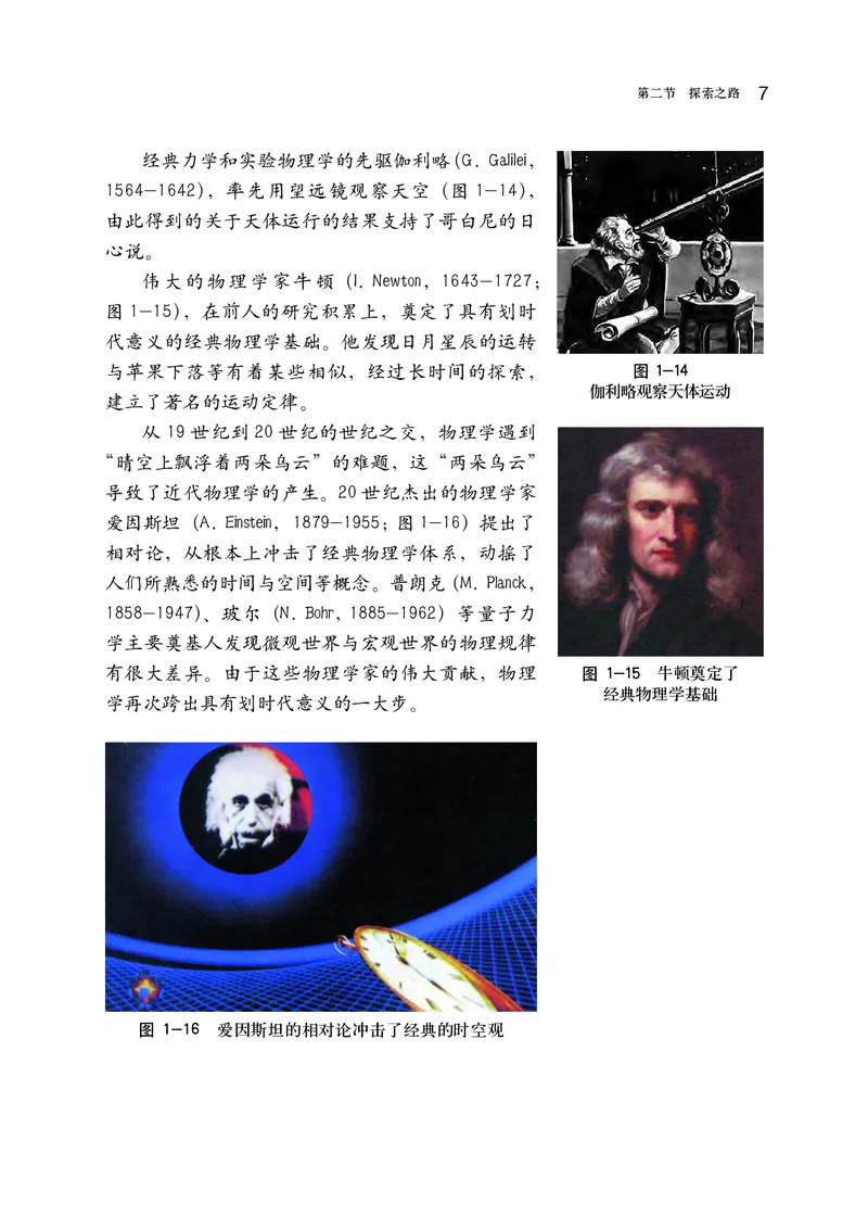 沪科版8年级物理全一册高清教材_初中物理教资面试_03初中物理逐字稿_2初中物理-电子教材，教案_全部版本&bull;初中物理电子课本_沪科版初中物理电子课本