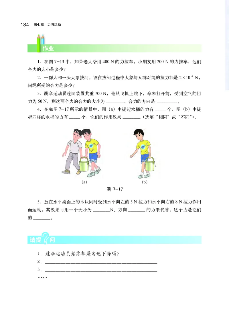沪科版8年级物理全一册高清教材_初中物理教资面试_03初中物理逐字稿_2初中物理-电子教材，教案_全部版本&bull;初中物理电子课本_沪科版初中物理电子课本