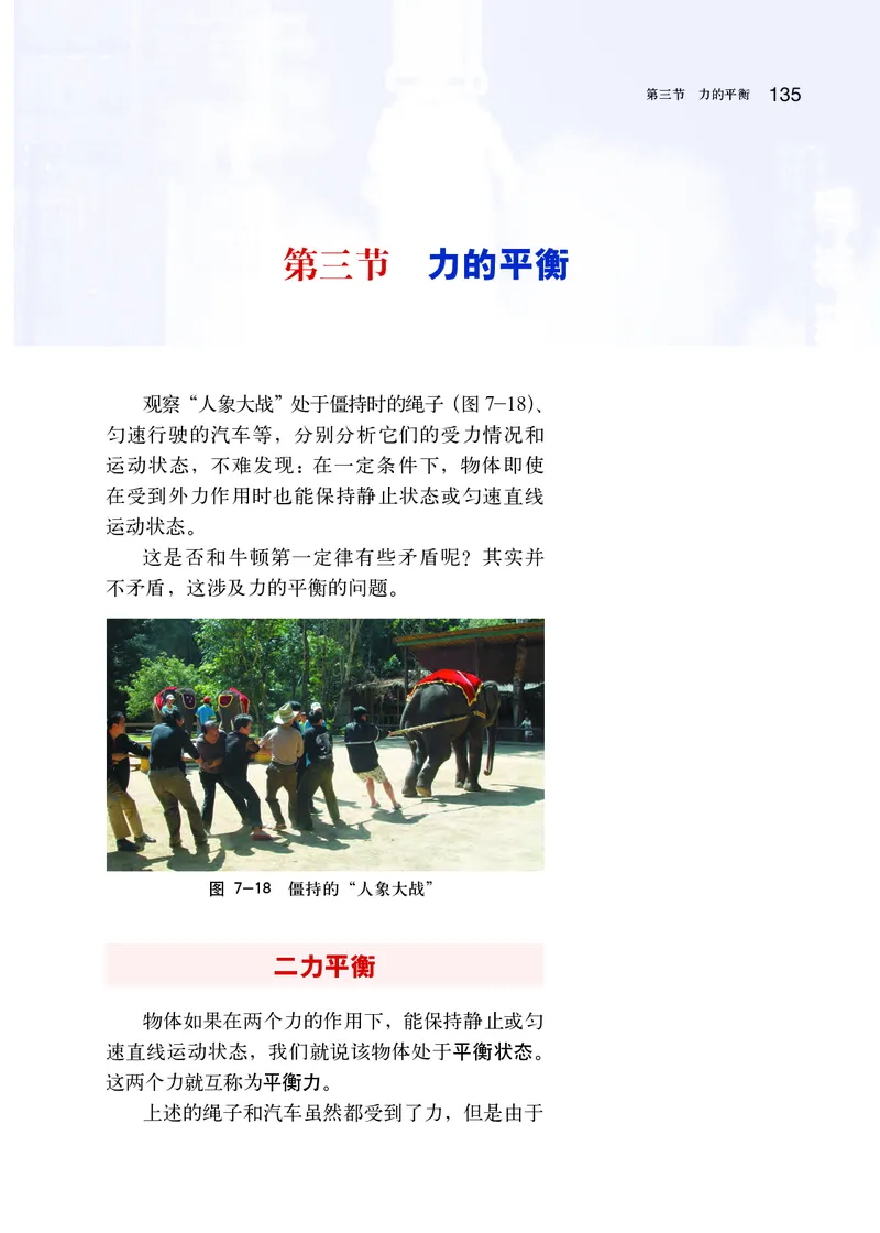 沪科版8年级物理全一册高清教材_初中物理教资面试_03初中物理逐字稿_2初中物理-电子教材，教案_全部版本&bull;初中物理电子课本_沪科版初中物理电子课本