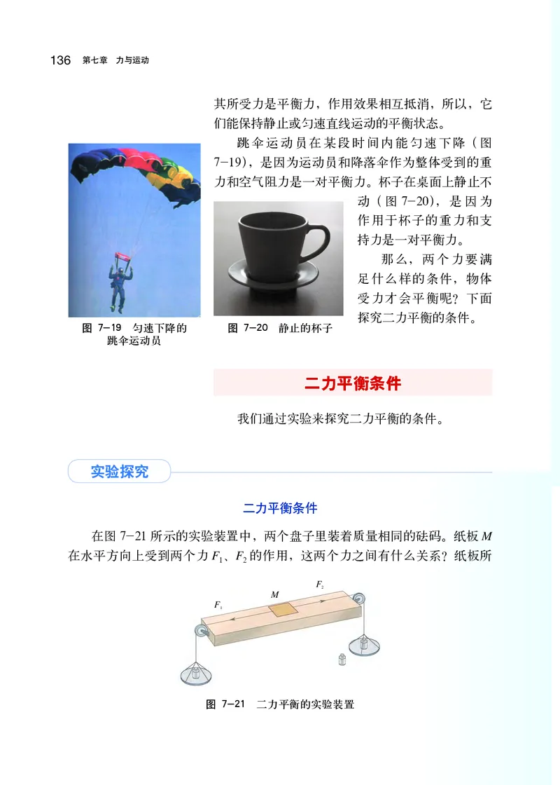 沪科版8年级物理全一册高清教材_初中物理教资面试_03初中物理逐字稿_2初中物理-电子教材，教案_全部版本&bull;初中物理电子课本_沪科版初中物理电子课本