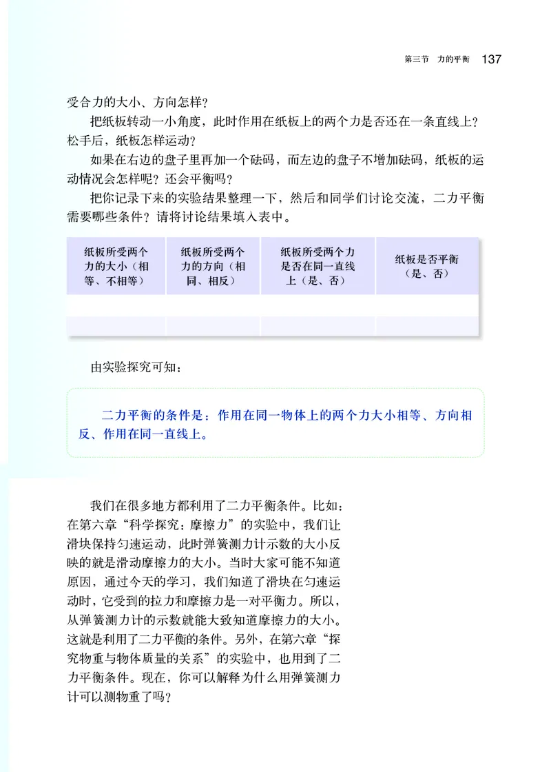 沪科版8年级物理全一册高清教材_初中物理教资面试_03初中物理逐字稿_2初中物理-电子教材，教案_全部版本&bull;初中物理电子课本_沪科版初中物理电子课本