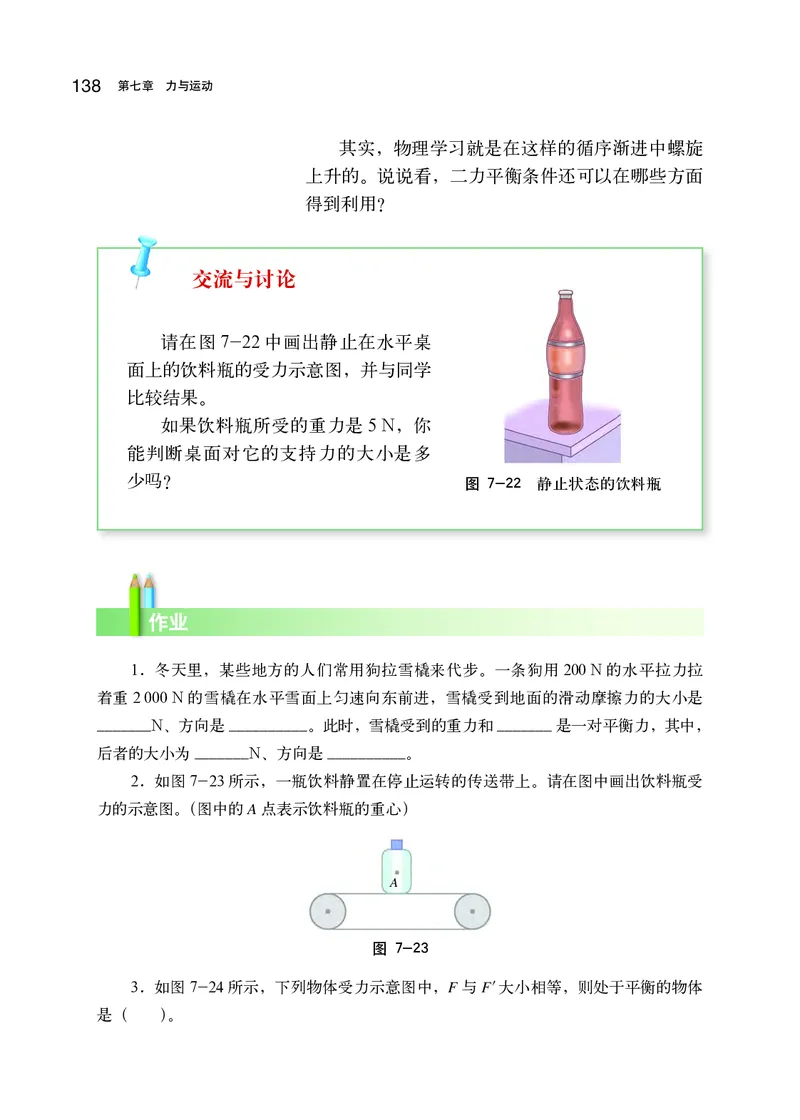 沪科版8年级物理全一册高清教材_初中物理教资面试_03初中物理逐字稿_2初中物理-电子教材，教案_全部版本&bull;初中物理电子课本_沪科版初中物理电子课本