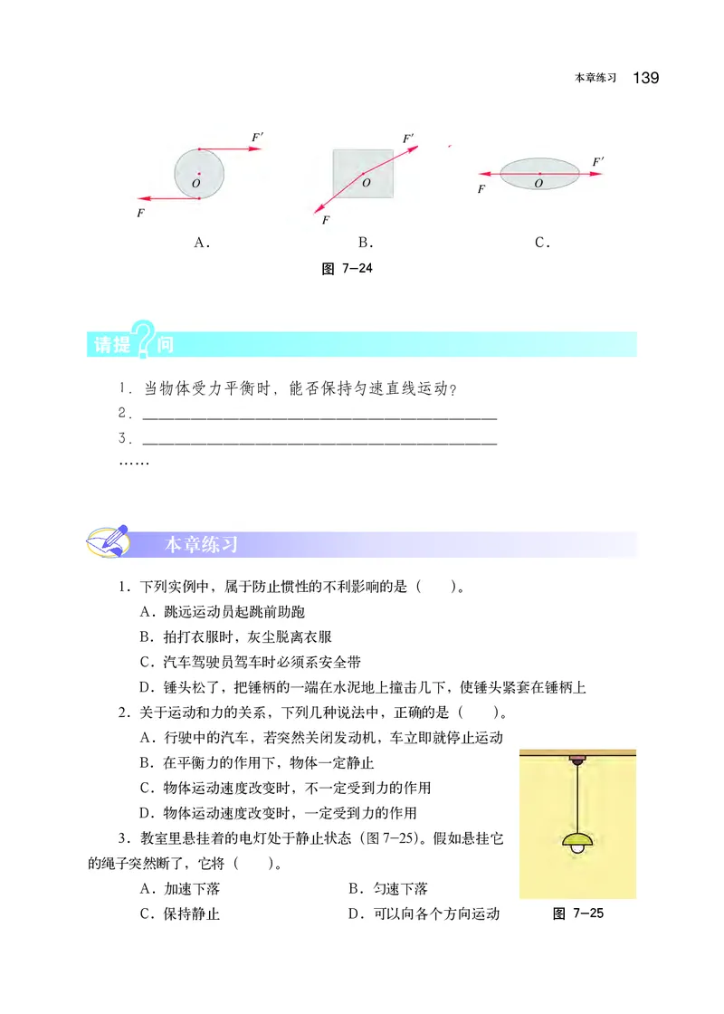 沪科版8年级物理全一册高清教材_初中物理教资面试_03初中物理逐字稿_2初中物理-电子教材，教案_全部版本&bull;初中物理电子课本_沪科版初中物理电子课本