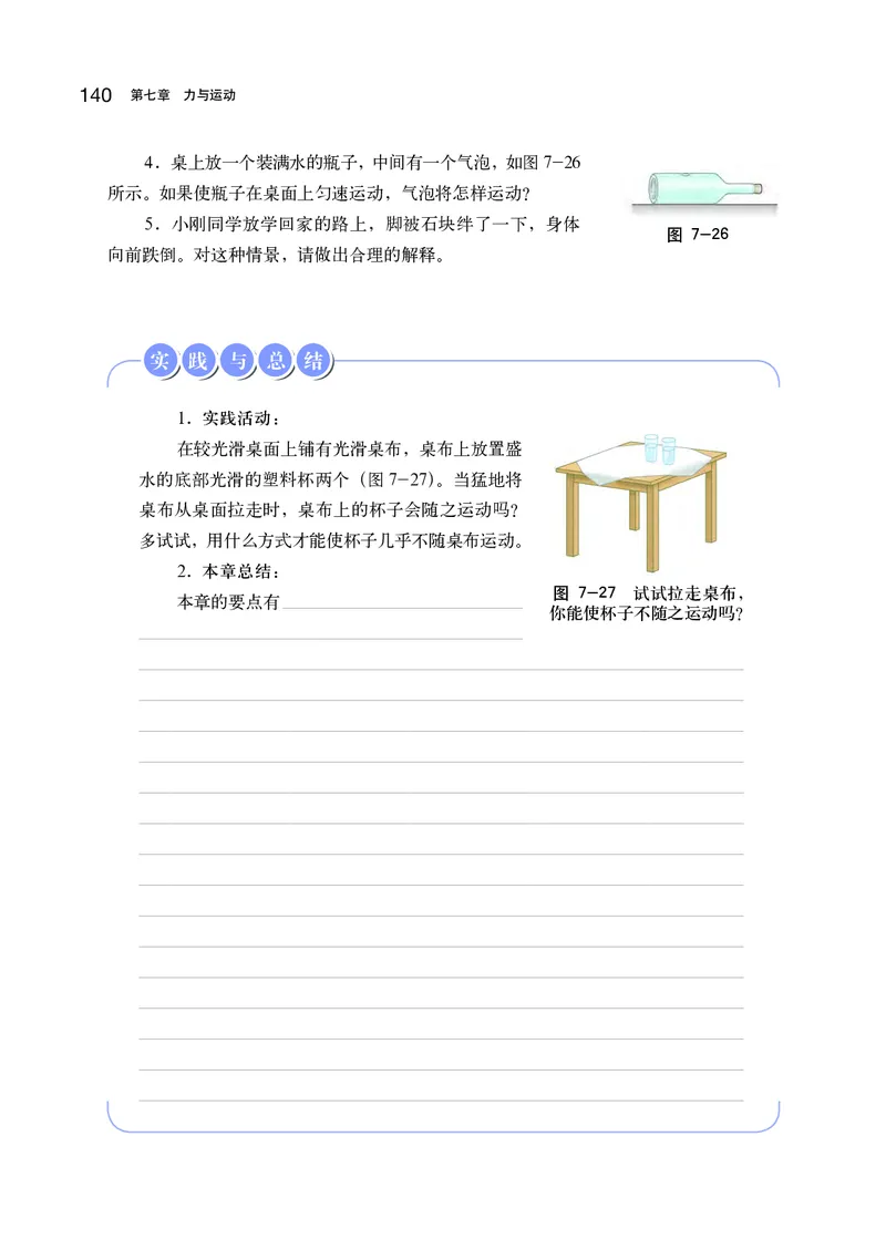 沪科版8年级物理全一册高清教材_初中物理教资面试_03初中物理逐字稿_2初中物理-电子教材，教案_全部版本&bull;初中物理电子课本_沪科版初中物理电子课本