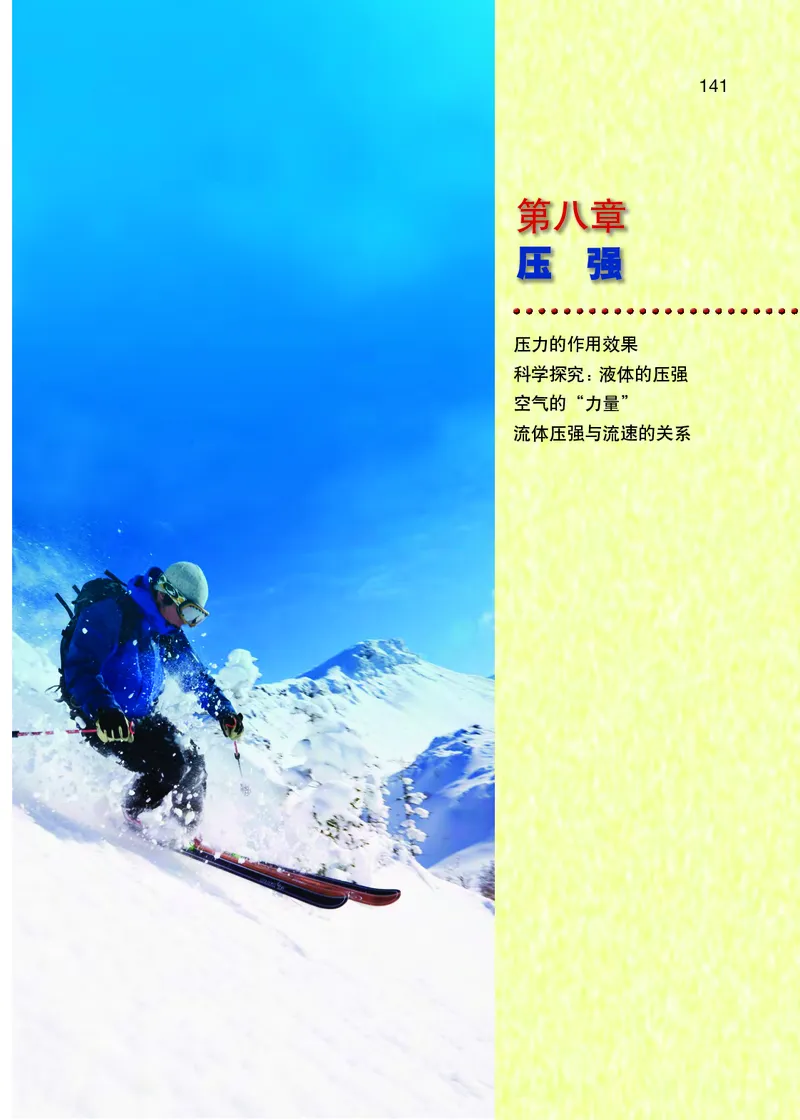 沪科版8年级物理全一册高清教材_初中物理教资面试_03初中物理逐字稿_2初中物理-电子教材，教案_全部版本&bull;初中物理电子课本_沪科版初中物理电子课本