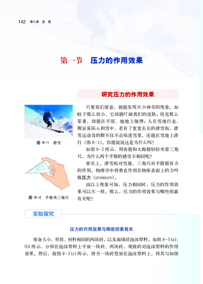 沪科版8年级物理全一册高清教材_初中物理教资面试_03初中物理逐字稿_2初中物理-电子教材，教案_全部版本&bull;初中物理电子课本_沪科版初中物理电子课本