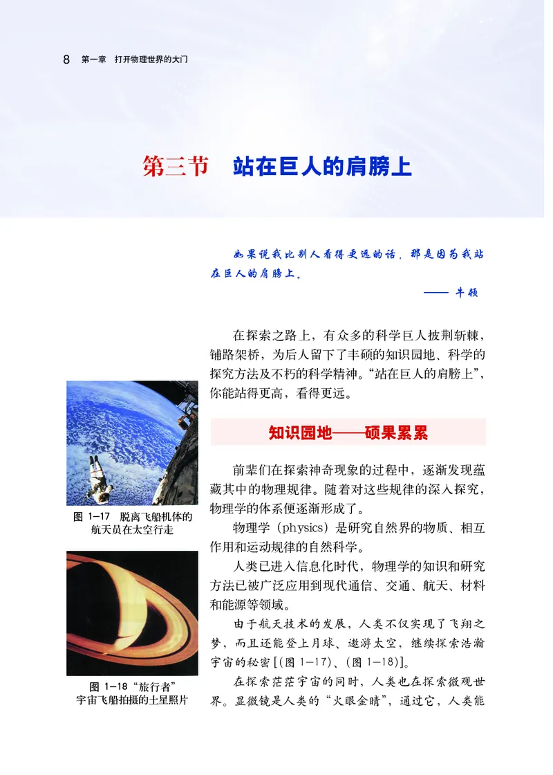 沪科版8年级物理全一册高清教材_初中物理教资面试_03初中物理逐字稿_2初中物理-电子教材，教案_全部版本&bull;初中物理电子课本_沪科版初中物理电子课本