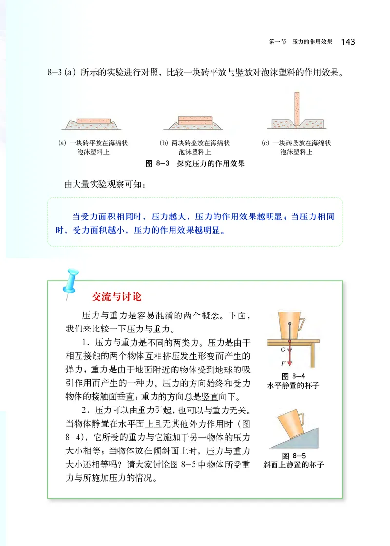 沪科版8年级物理全一册高清教材_初中物理教资面试_03初中物理逐字稿_2初中物理-电子教材，教案_全部版本&bull;初中物理电子课本_沪科版初中物理电子课本