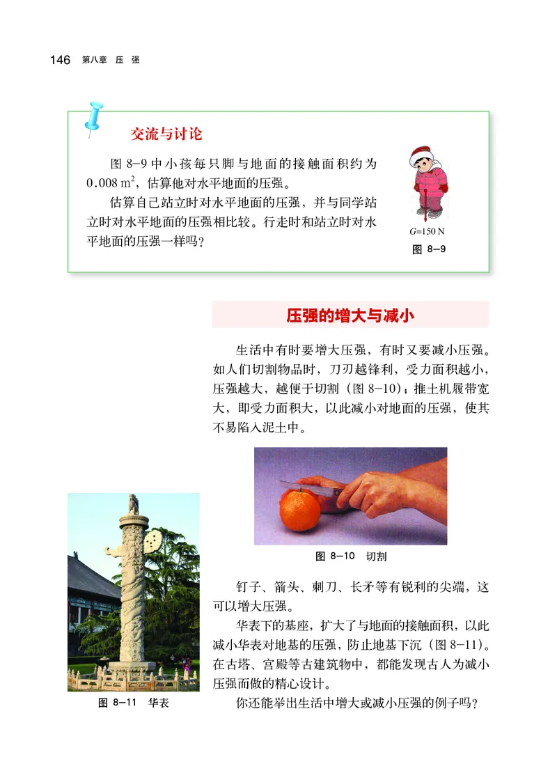 沪科版8年级物理全一册高清教材_初中物理教资面试_03初中物理逐字稿_2初中物理-电子教材，教案_全部版本&bull;初中物理电子课本_沪科版初中物理电子课本