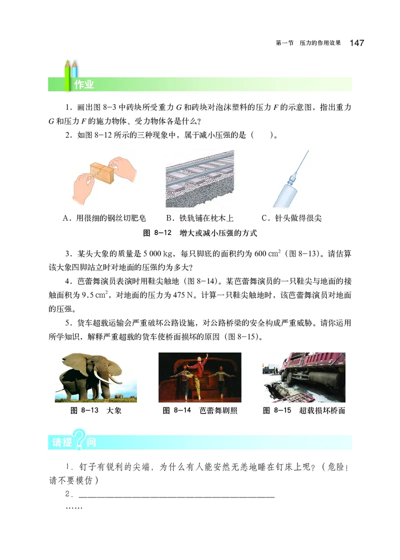 沪科版8年级物理全一册高清教材_初中物理教资面试_03初中物理逐字稿_2初中物理-电子教材，教案_全部版本&bull;初中物理电子课本_沪科版初中物理电子课本