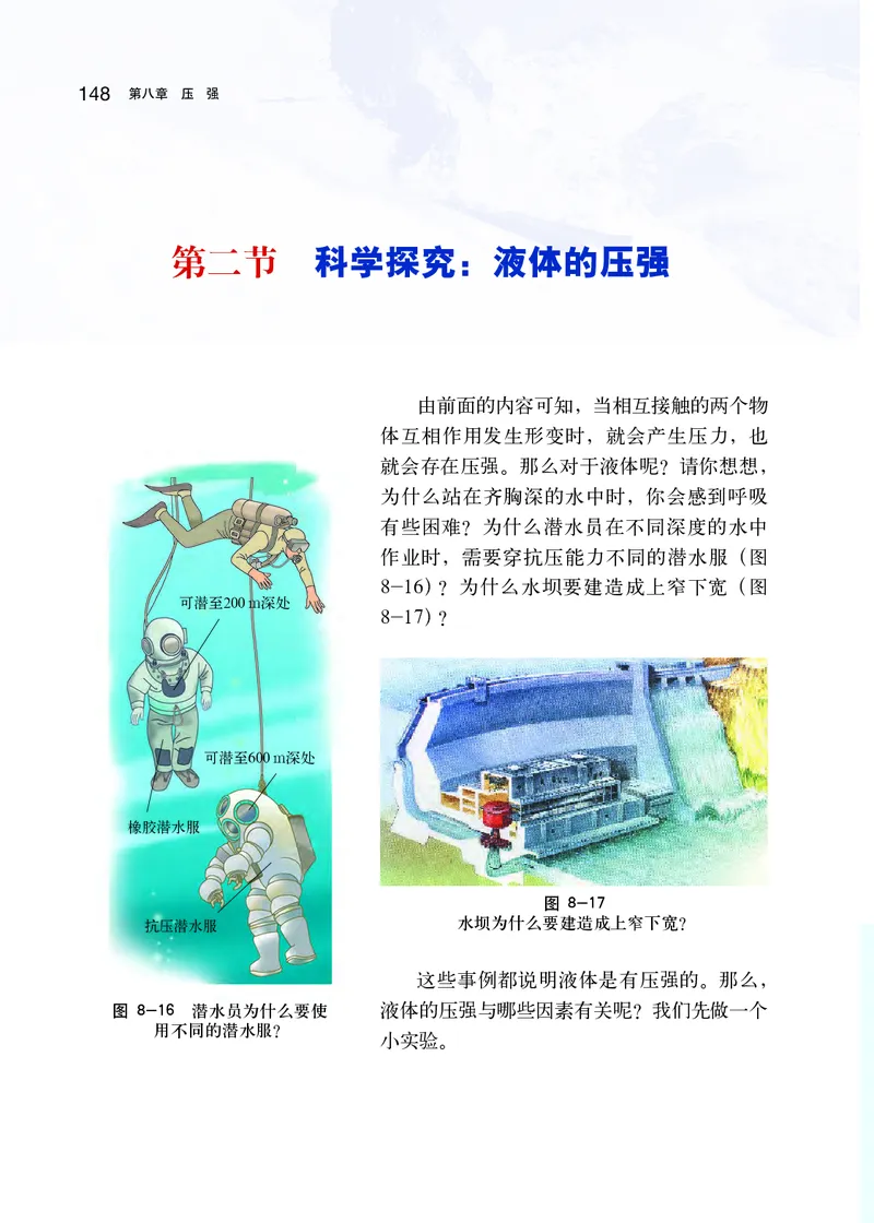 沪科版8年级物理全一册高清教材_初中物理教资面试_03初中物理逐字稿_2初中物理-电子教材，教案_全部版本&bull;初中物理电子课本_沪科版初中物理电子课本