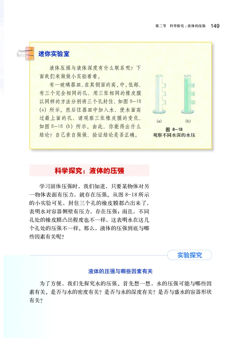 沪科版8年级物理全一册高清教材_初中物理教资面试_03初中物理逐字稿_2初中物理-电子教材，教案_全部版本&bull;初中物理电子课本_沪科版初中物理电子课本