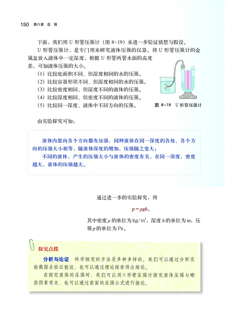 沪科版8年级物理全一册高清教材_初中物理教资面试_03初中物理逐字稿_2初中物理-电子教材，教案_全部版本&bull;初中物理电子课本_沪科版初中物理电子课本