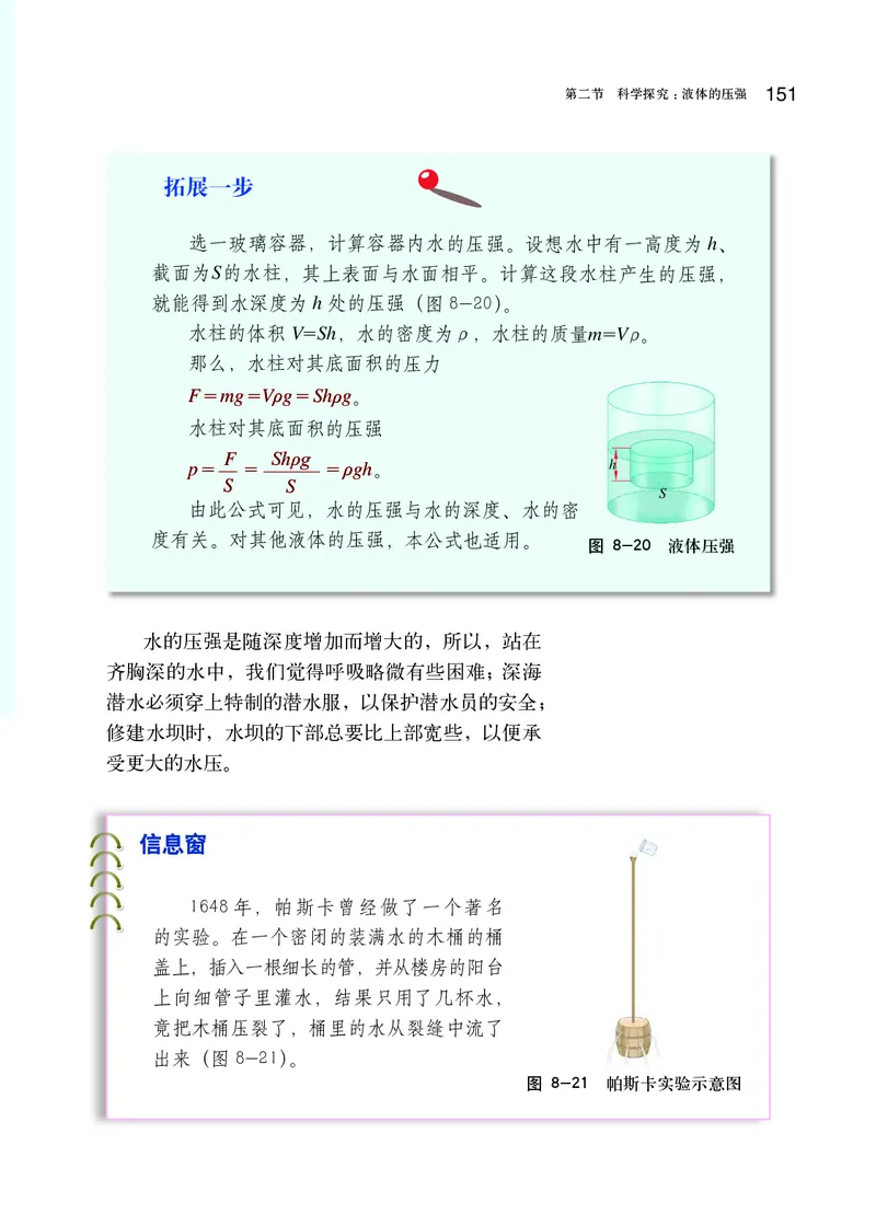 沪科版8年级物理全一册高清教材_初中物理教资面试_03初中物理逐字稿_2初中物理-电子教材，教案_全部版本&bull;初中物理电子课本_沪科版初中物理电子课本