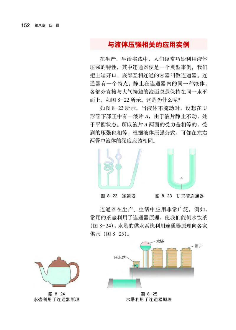 沪科版8年级物理全一册高清教材_初中物理教资面试_03初中物理逐字稿_2初中物理-电子教材，教案_全部版本&bull;初中物理电子课本_沪科版初中物理电子课本