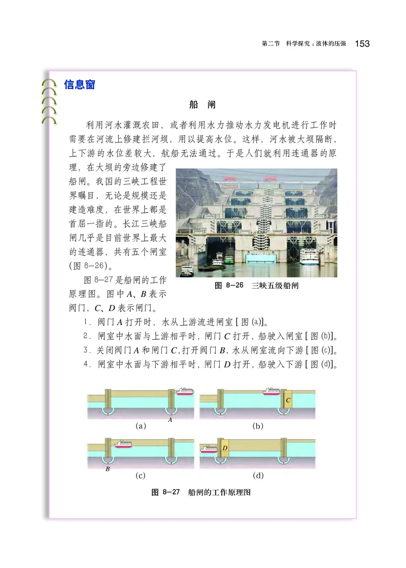 沪科版8年级物理全一册高清教材_初中物理教资面试_03初中物理逐字稿_2初中物理-电子教材，教案_全部版本&bull;初中物理电子课本_沪科版初中物理电子课本