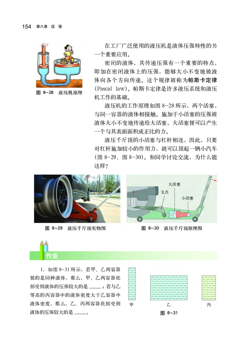 沪科版8年级物理全一册高清教材_初中物理教资面试_03初中物理逐字稿_2初中物理-电子教材，教案_全部版本&bull;初中物理电子课本_沪科版初中物理电子课本