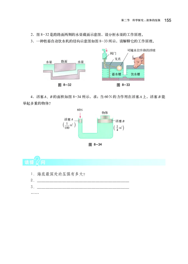 沪科版8年级物理全一册高清教材_初中物理教资面试_03初中物理逐字稿_2初中物理-电子教材，教案_全部版本&bull;初中物理电子课本_沪科版初中物理电子课本