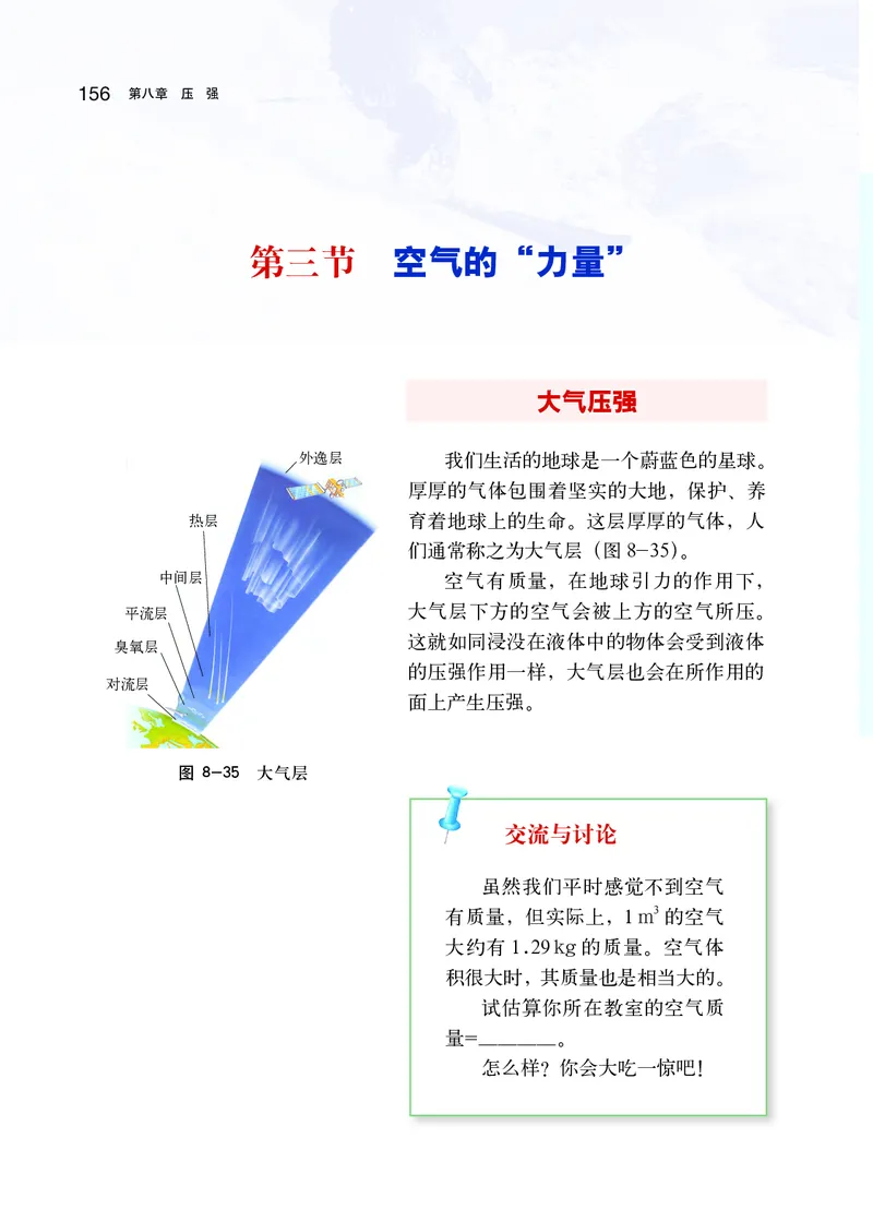 沪科版8年级物理全一册高清教材_初中物理教资面试_03初中物理逐字稿_2初中物理-电子教材，教案_全部版本&bull;初中物理电子课本_沪科版初中物理电子课本