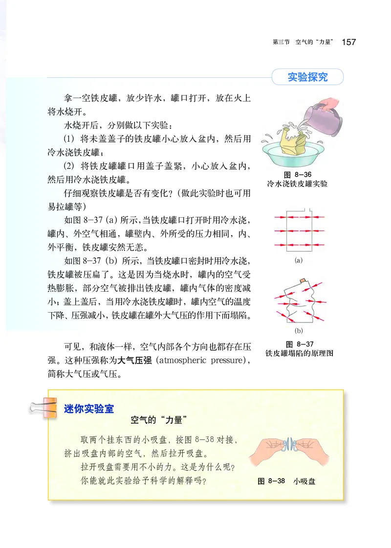 沪科版8年级物理全一册高清教材_初中物理教资面试_03初中物理逐字稿_2初中物理-电子教材，教案_全部版本&bull;初中物理电子课本_沪科版初中物理电子课本