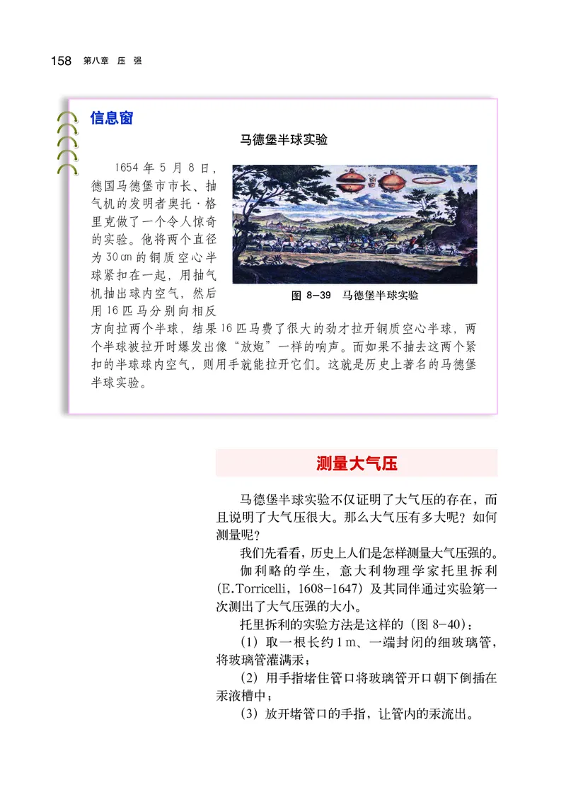 沪科版8年级物理全一册高清教材_初中物理教资面试_03初中物理逐字稿_2初中物理-电子教材，教案_全部版本&bull;初中物理电子课本_沪科版初中物理电子课本