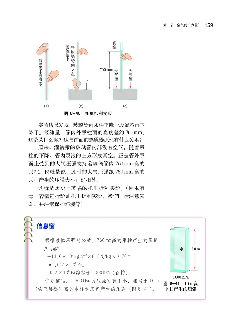 沪科版8年级物理全一册高清教材_初中物理教资面试_03初中物理逐字稿_2初中物理-电子教材，教案_全部版本&bull;初中物理电子课本_沪科版初中物理电子课本