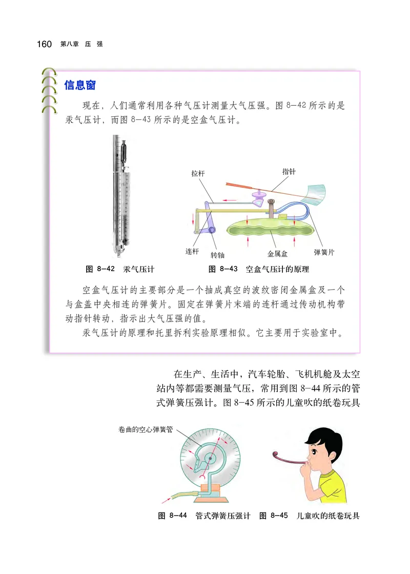沪科版8年级物理全一册高清教材_初中物理教资面试_03初中物理逐字稿_2初中物理-电子教材，教案_全部版本&bull;初中物理电子课本_沪科版初中物理电子课本