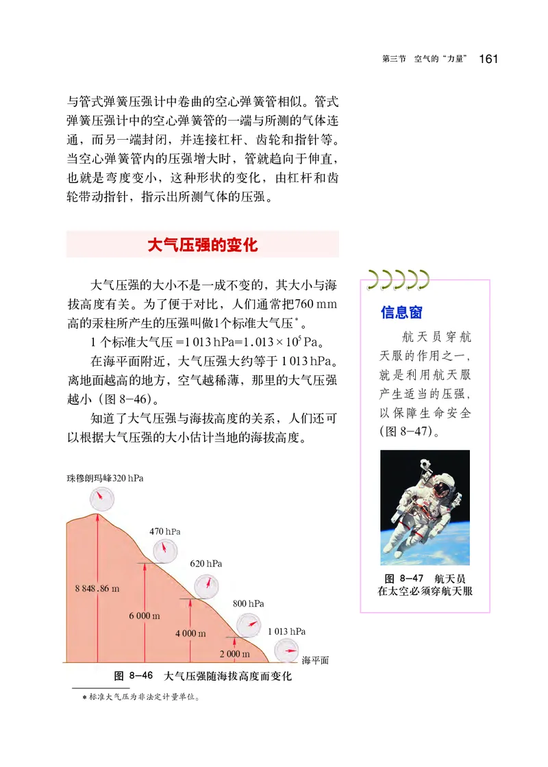 沪科版8年级物理全一册高清教材_初中物理教资面试_03初中物理逐字稿_2初中物理-电子教材，教案_全部版本&bull;初中物理电子课本_沪科版初中物理电子课本