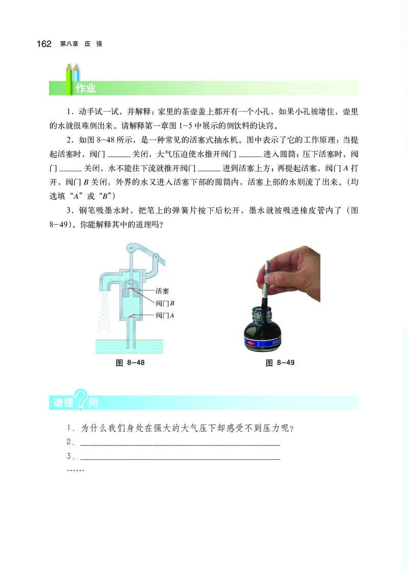 沪科版8年级物理全一册高清教材_初中物理教资面试_03初中物理逐字稿_2初中物理-电子教材，教案_全部版本&bull;初中物理电子课本_沪科版初中物理电子课本