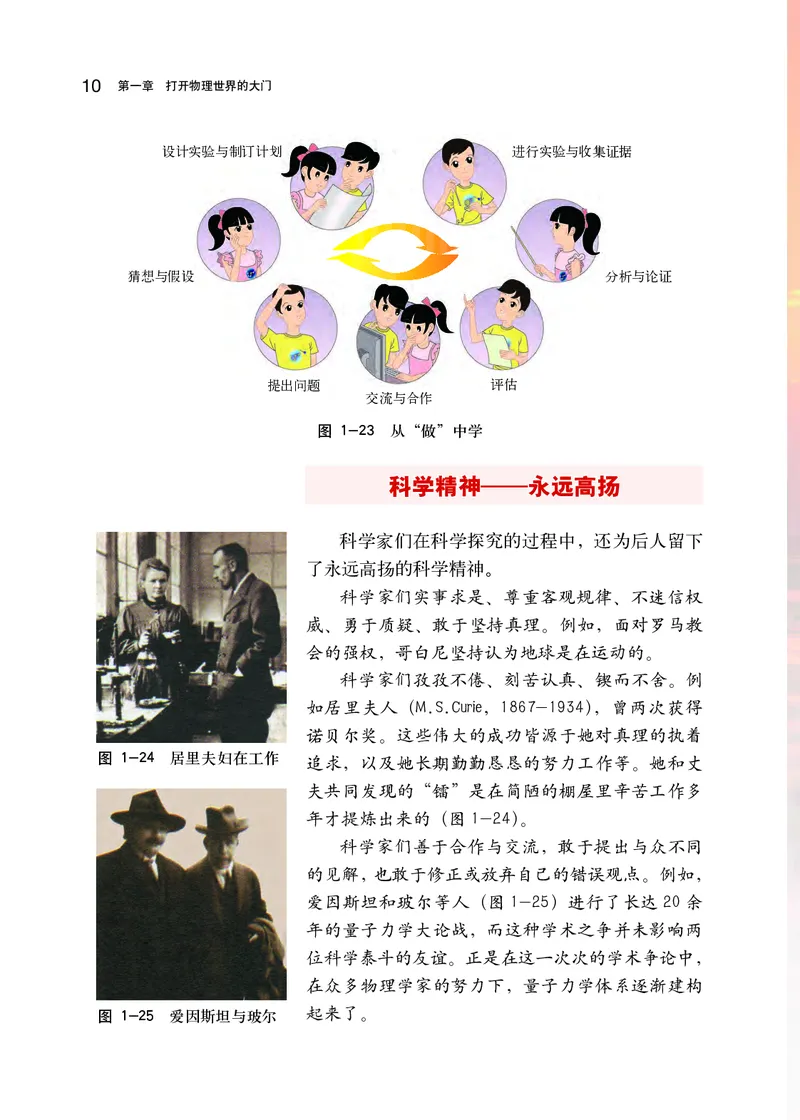 沪科版8年级物理全一册高清教材_初中物理教资面试_03初中物理逐字稿_2初中物理-电子教材，教案_全部版本&bull;初中物理电子课本_沪科版初中物理电子课本